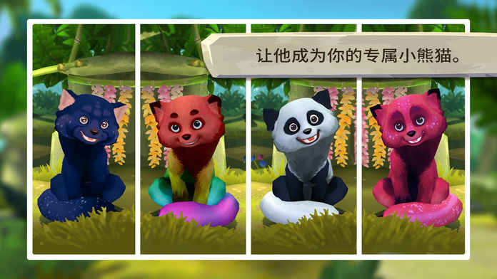 我的小熊猫手游app截图