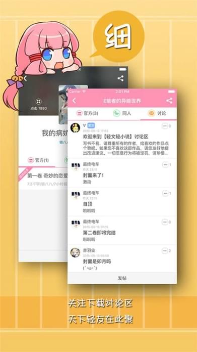 轻小说格子手机软件app截图