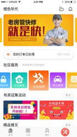 老房管手机软件app截图