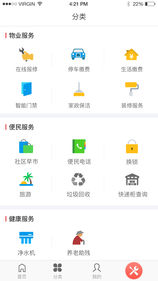 老房管手机软件app截图