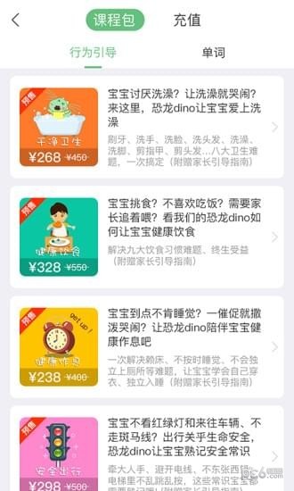 恐龙快乐英语手机软件app截图