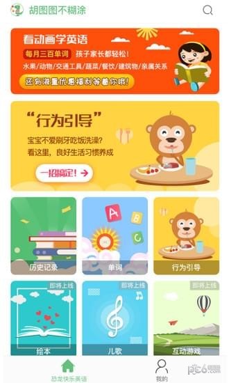 恐龙快乐英语手机软件app截图