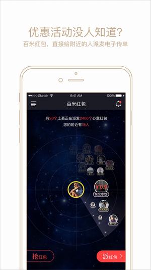 百米红包手机软件app截图