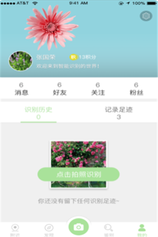 爱植拍手机软件app截图