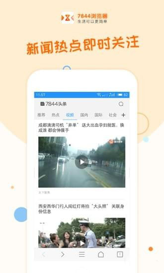 7844浏览器手机软件app截图