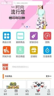 同城e优购手机软件app截图