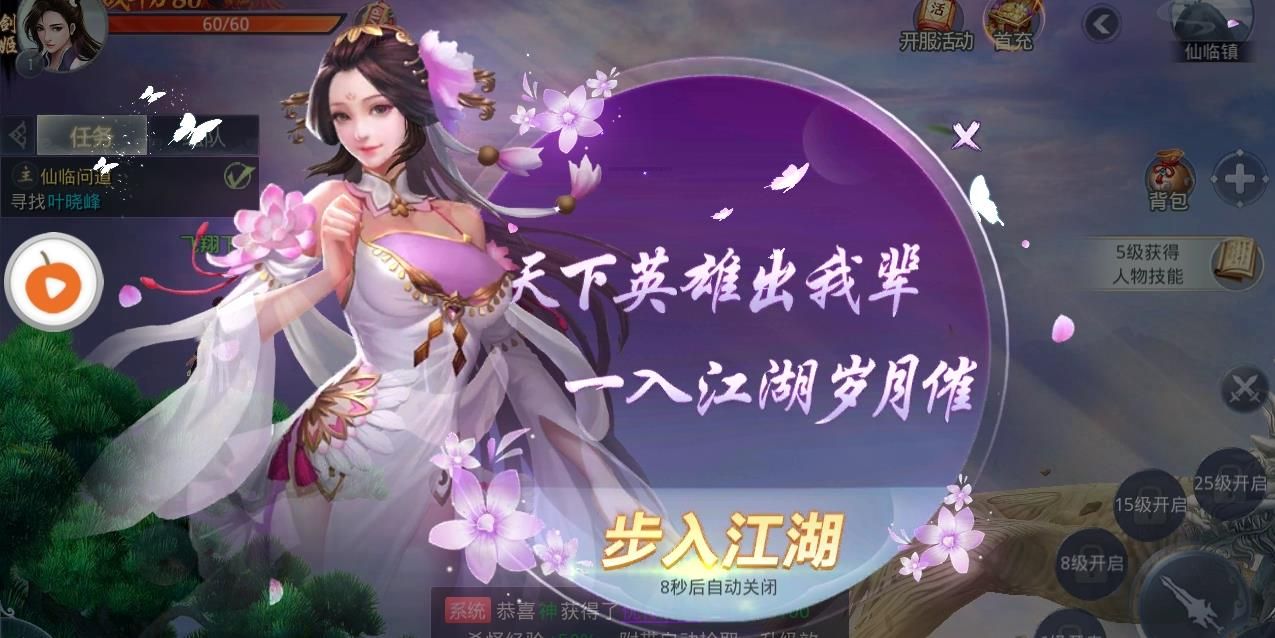 江湖逍遥手游app截图