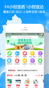 好药师手机软件app截图