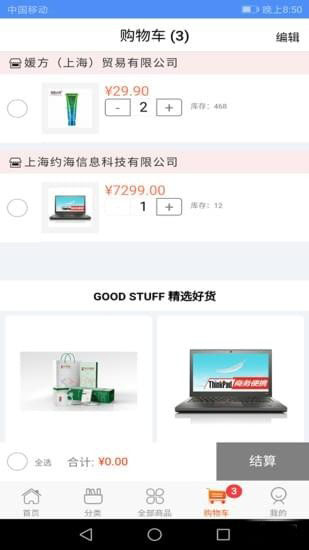 聚荟选手机软件app截图