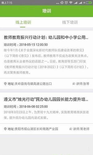 贵州教育云手机软件app截图