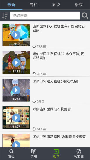 迷你世界助手手机软件app截图