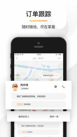 UU跑腿手机软件app截图