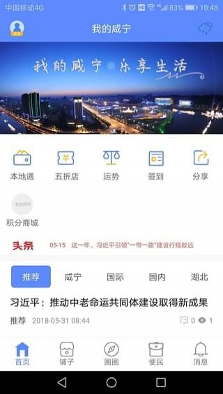 我的咸宁手机软件app截图