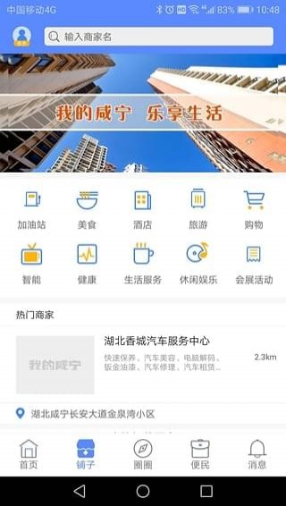 我的咸宁手机软件app截图