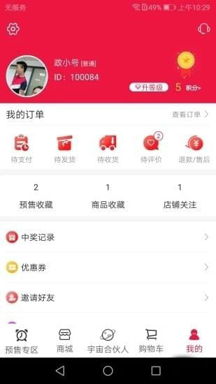 折扣王手机软件app截图