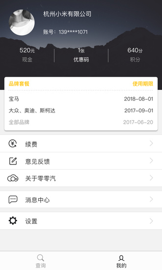 零零汽手机软件app截图