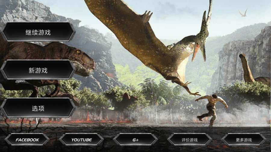 侏罗纪恐龙岛生存手游app截图