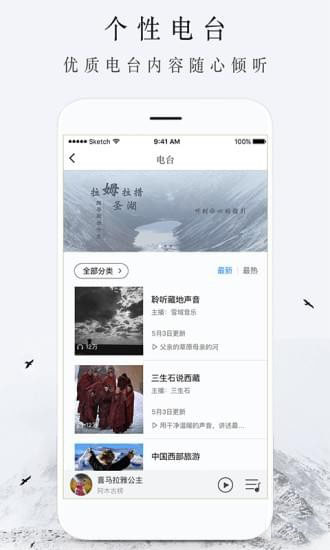 雪域音乐手机软件app截图
