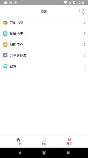 投屏助手手机软件app截图