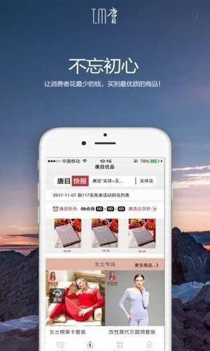 唐目优品手机软件app截图