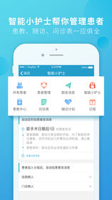 杏仁医生 医生版手机软件app截图