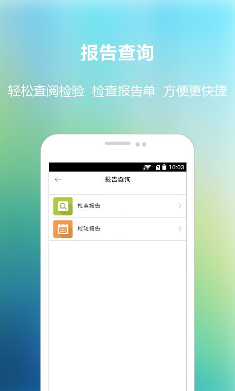 福建省立医院手机软件app截图