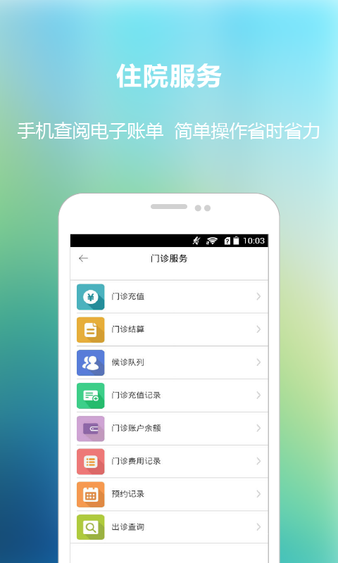 福建省立医院手机软件app截图