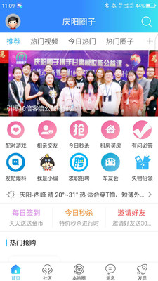 庆阳圈子手机软件app截图