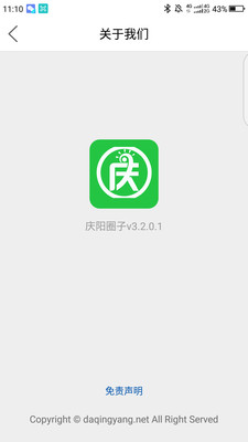 庆阳圈子手机软件app截图