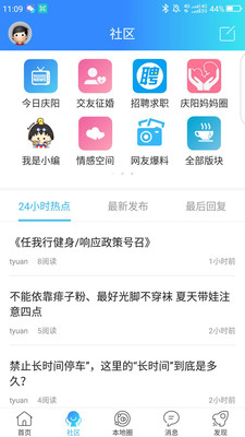 庆阳圈子手机软件app截图