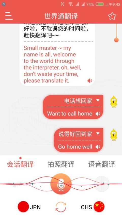 世界通手机软件app截图