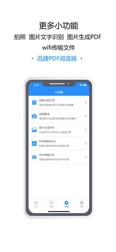 迅捷PDF阅读器手机软件app截图