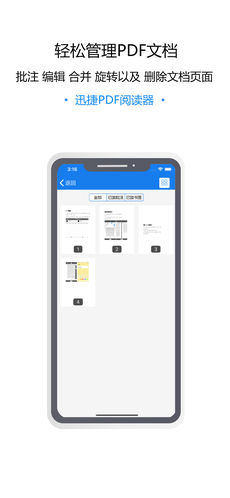 迅捷PDF阅读器手机软件app截图