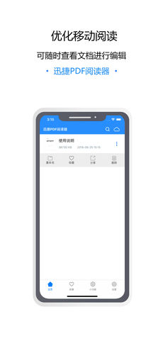 迅捷PDF阅读器手机软件app截图