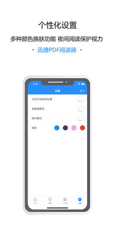 迅捷PDF阅读器手机软件app截图