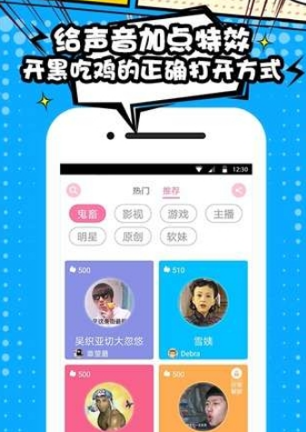 喵喵语音包手机软件app截图