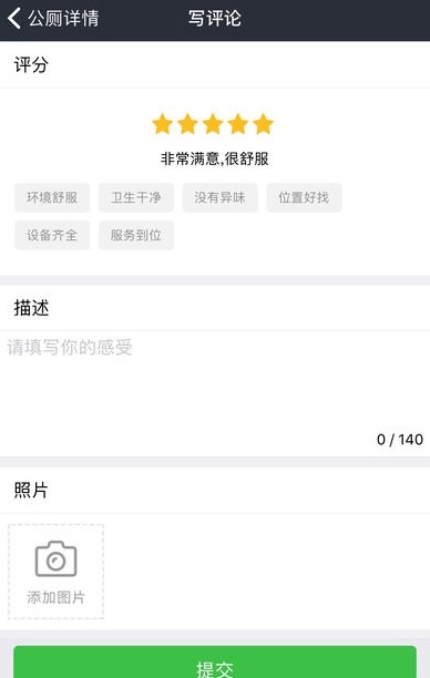 广州公厕手机软件app截图
