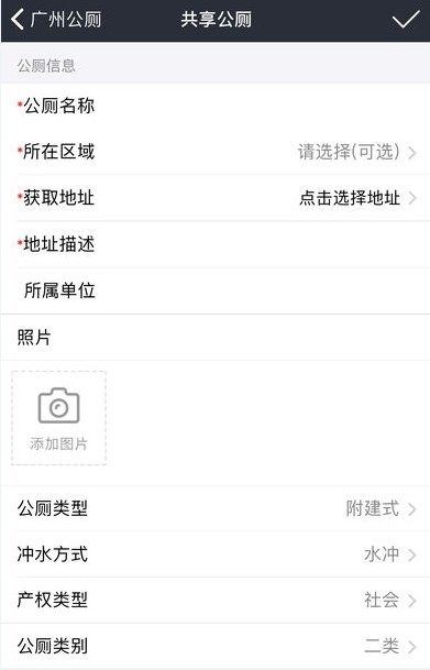 广州公厕手机软件app截图