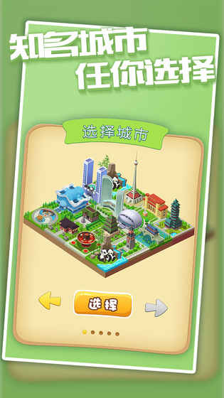 城市进化2048手游app截图