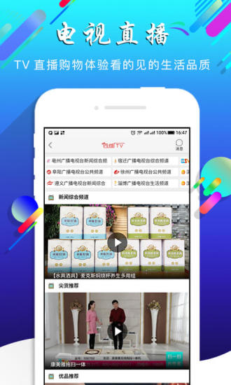 四维购物手机软件app截图