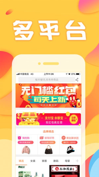 皮皮虾购物手机软件app截图