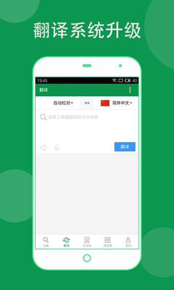 德语助手手机软件app截图