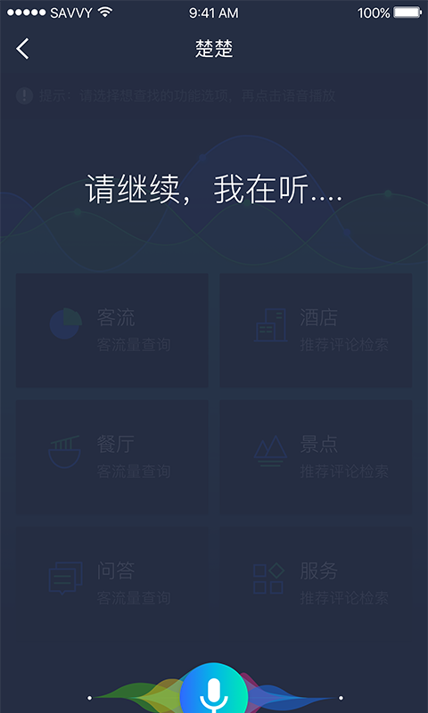 东湖绿道手机软件app截图