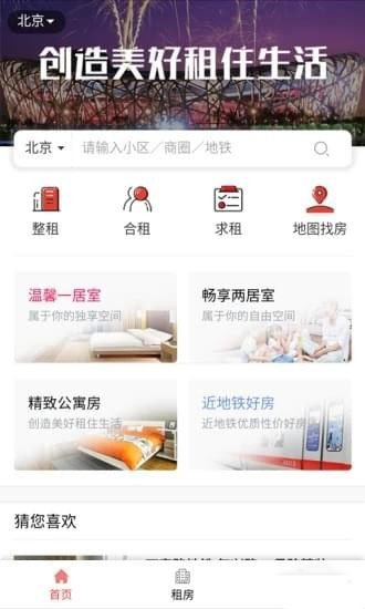 红兔租房手机软件app截图