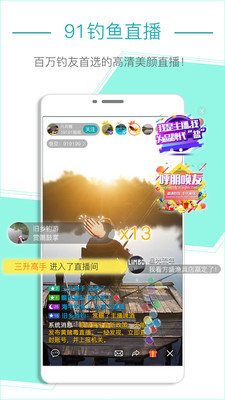 91钓鱼手机软件app截图