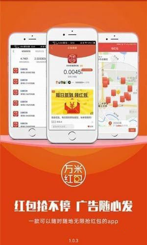 万米红包手机软件app截图