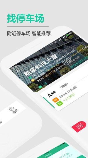 小青停车手机软件app截图