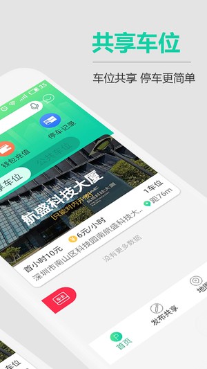 小青停车手机软件app截图