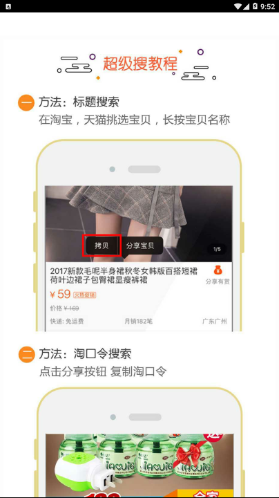 淘京汇手机软件app截图