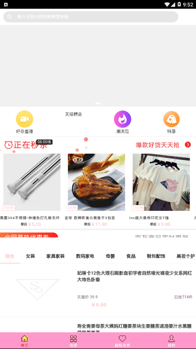 淘京汇手机软件app截图
